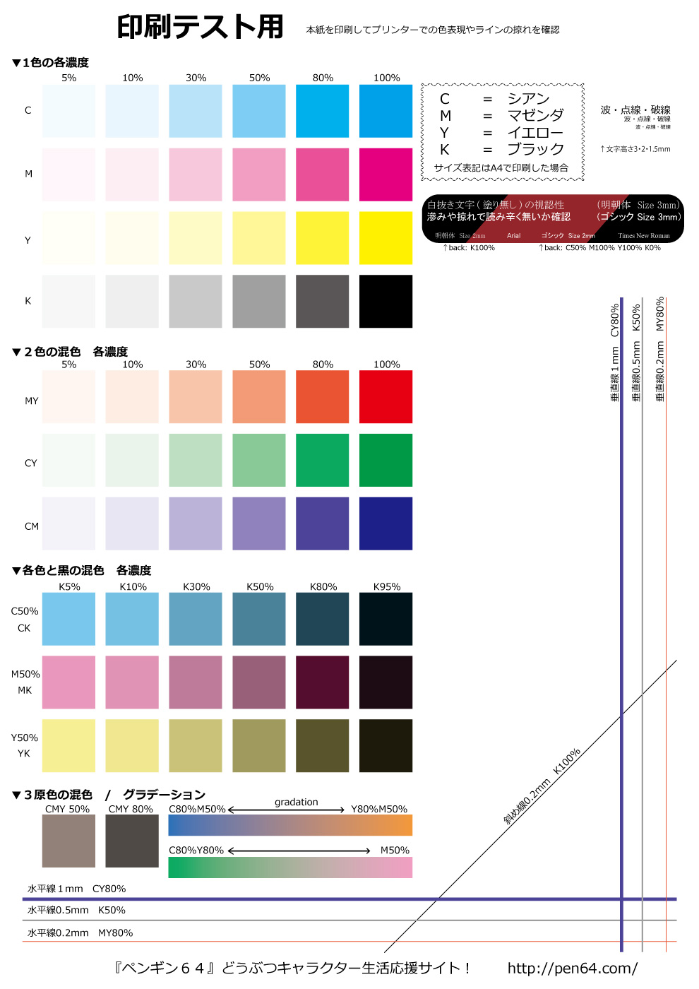 プリンター印刷テスト用 線 色パターン用紙 Jpeg Pdf